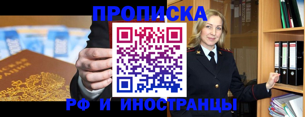 прописка в Коломне