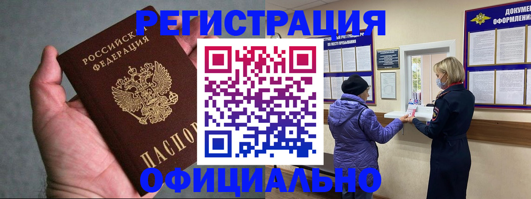 прописка регистрация в Коломне